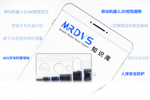 迈尔微视MRDVS知识库正式上线
