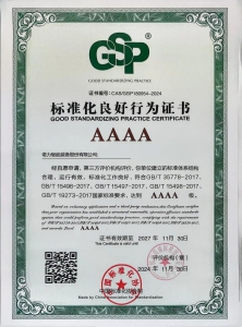 喜报丨诺力智能装备股份有限公司荣获标准化良好行为AAAA级证书