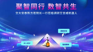 上海交大安泰经管学院陈方若院长一行莅临艾吉威，共探智能制造与管理创新之路