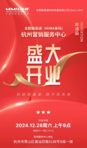 合肥搬易通MiMA杭州营销服务中心即将盛大开业！