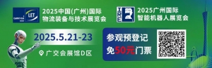 蛇势如虹，盘聚而上！2025锁定这场数智物流专业大展