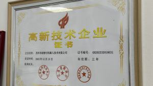 国家高新技术企业证书