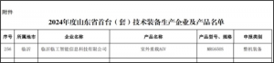 喜报！临工智科65T室外重载AGV：荣获2024山东首台（套）技术装备生产企业及产品认定
