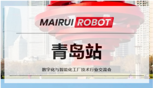 迈睿机器人助力青岛制造业转型，探索智能制造新方向