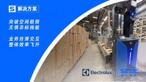 突破极限间隙 1CM！仙工智能助力 Electrolux 瑞典工厂多流程自动化