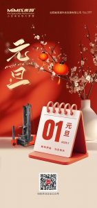 【MiMA·元旦】新岁序开，同赴新程