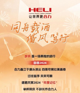 同舟载酒，偕风笃行——2024年终盘点，细数那些铭心刻骨的瞬间！