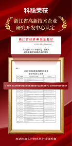 喜报丨科聪荣获浙江省高新技术企业研究开发中心认定！