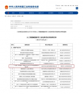 工信部认可！优必选工业人形机器人入选国家级典型应用案例