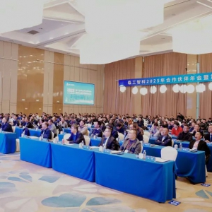 临工智科2025年合作伙伴年会暨第七届智能制造论坛在临沂隆重召开！