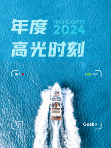 极智嘉2024年度十大高光时刻