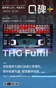 口碑+ | 英国履约服务巨头THG Fulfil: "极智嘉助力订单履约加速、化繁为简。"