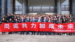 回顾荣耀 展望新程 | 上海诺力智能2024年度总结大会圆满落幕！