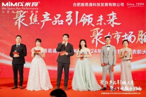 合肥搬易通MiMA2024年度盛典暨年终表彰大会圆满举办