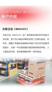 案例分享 | 贝朗卫浴一号仓高效秘籍