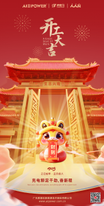 爱普拉蛇年启航，开工大吉！卯足干劲奋新程！