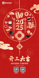 镭神智能|正月初九，启航迎新貌，共谱新篇章