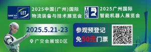 【新春第一会】会展发力！LET赋能先进制造与机器人产业高质量发展