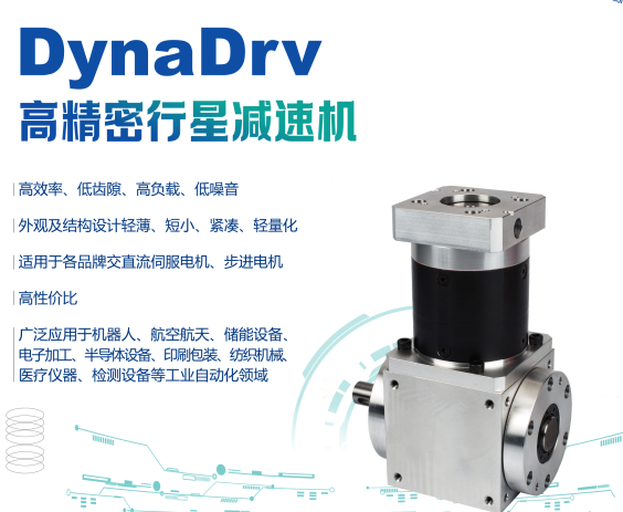 AGV小车用精密行星减速机