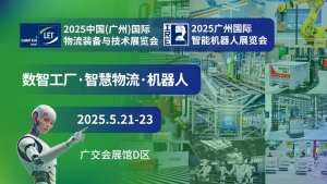 【预登记免门票】智慧物流+机器人+AI，来LET 2025解锁创新应用