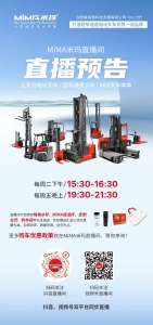 直播预告|合肥搬易通MiMA抖音&视频号双平台同步直播，敬请关注！