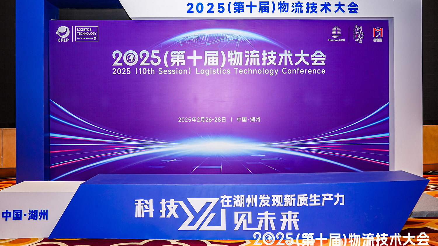 寻迹智行亮相2025(第十届)物流技术大会15.png 寻迹智行亮相2025(第十届)物流技术大会15.png