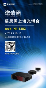 展会邀请函|镭神智能与您相约2025慕尼黑上海光博会