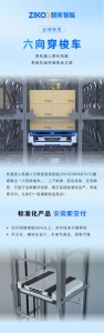 全球首发丨「六向穿梭车」震撼发布，智库智能革新托盘存储拣选方案！