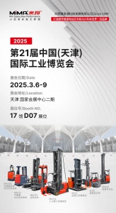 合肥搬易通MiMA诚邀您参加天津工博会3.6-3.9