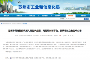 喜讯！AiTEN入选苏州市具身智能机器人优质领航企业！