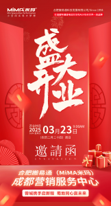 合肥搬易通MiMA成都营销服务中心即将盛大开业，诚邀您共赴庆典！