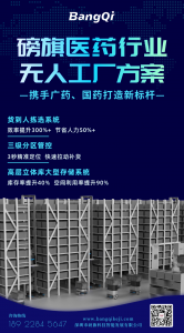 助力广药、国药效率翻番！磅旗科技AI数字化引领全球医药无人工厂新变革
