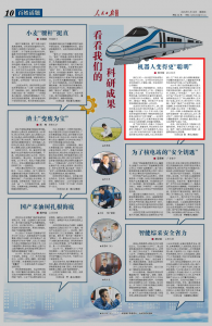 《人民日报》海外版：机器人变得更“聪明”