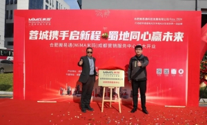 蓉城携手启新程 蜀地同心赢未来--搬易通（MiMA）成都办事处顺利开业！