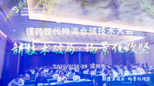 新技术破局 · 场景化攻坚 | 寻迹智行亮相医药现代物流仓储技术大会