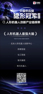 仙工智能荣膺「人形机器人最强大脑」，以 AGI 技术加速产业发展