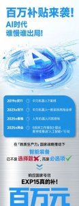 中力数智春日好礼大放送，AI百万补贴来袭！