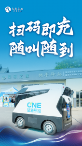 可移动、够智能！移动充电机器人在交投服务区“上岗