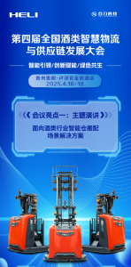 会议邀请 | 第四届全国酒类智慧物流与供应链发展大会