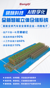 磅旗助力全球汽车安全龙头均胜电子产能跃升，投产不到一年月销破亿！