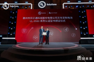 乐亿通全平台叉车锂电池获颁 UL2580 系列认证证书