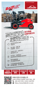 高压擎动，重载出击 | 6-10吨林德高压锂电平衡重叉车，实力服“重”