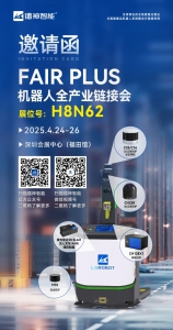 4月24日-26日|镭神智能与您相约2025 FAIR plus 机器人全产业链接会