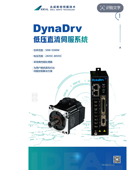 AGV用国产低压直流伺服系统