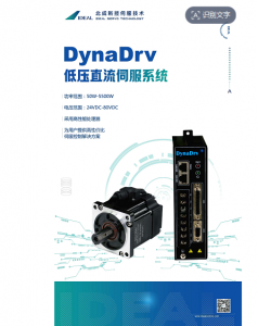 AGV小车用直流伺服