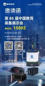 展会邀请！镭神智能邀您共赴第85届中国教育装备展示会