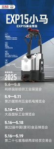 小马有约！中力极简自动搬运车闪现多展会，现场打卡有惊喜！