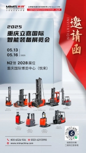 双展同行！合肥搬易通MiMA邀您共赴重庆立嘉展&长沙工程机械展5.13-5.18