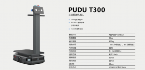 工业配送机器人-T300