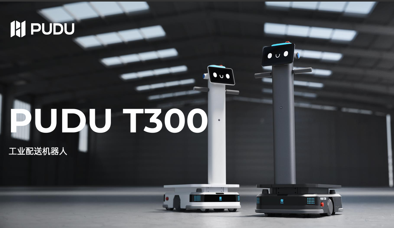 工业配送机器人-T300